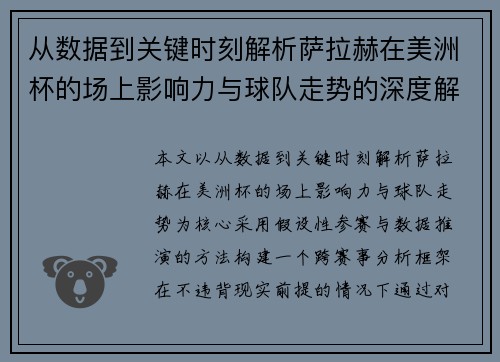 从数据到关键时刻解析萨拉赫在美洲杯的场上影响力与球队走势的深度解读 从数据到关键时刻解析萨拉赫在美洲杯的场上影响力与球队走势的深度解读