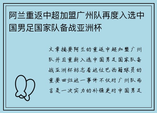 阿兰重返中超加盟广州队再度入选中国男足国家队备战亚洲杯