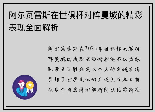 阿尔瓦雷斯在世俱杯对阵曼城的精彩表现全面解析 阿尔瓦雷斯在世俱杯对阵曼城的精彩表现全面解析