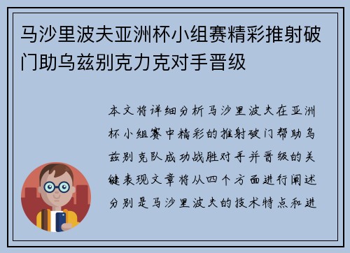 马沙里波夫亚洲杯小组赛精彩推射破门助乌兹别克力克对手晋级 马沙里波夫亚洲杯小组赛精彩推射破门助乌兹别克力克对手晋级