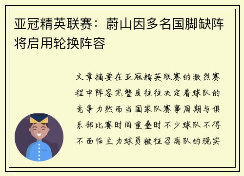 亚冠精英联赛：蔚山因多名国脚缺阵将启用轮换阵容