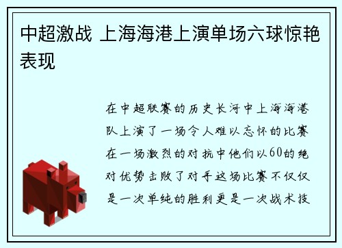 中超激战 上海海港上演单场六球惊艳表现