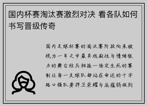 国内杯赛淘汰赛激烈对决 看各队如何书写晋级传奇 国内杯赛淘汰赛激烈对决 看各队如何书写晋级传奇