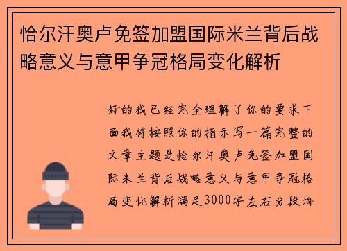 恰尔汗奥卢免签加盟国际米兰背后战略意义与意甲争冠格局变化解析 恰尔汗奥卢免签加盟国际米兰背后战略意义与意甲争冠格局变化解析