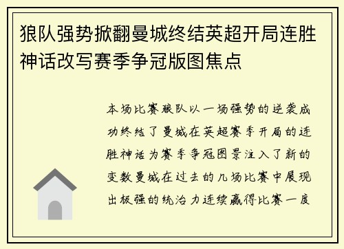 狼队强势掀翻曼城终结英超开局连胜神话改写赛季争冠版图焦点 狼队强势掀翻曼城终结英超开局连胜神话改写赛季争冠版图焦点