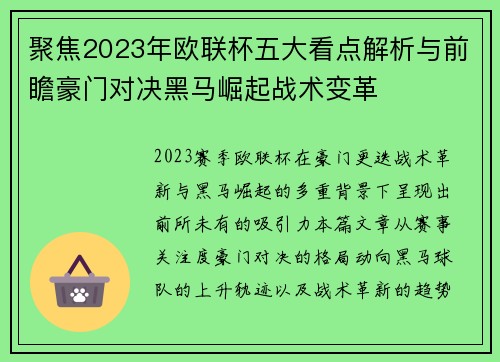 聚焦2023年欧联杯五大看点解析与前瞻豪门对决黑马崛起战术变革 聚焦2023年欧联杯五大看点解析与前瞻豪门对决黑马崛起战术变革