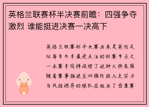 英格兰联赛杯半决赛前瞻:四强争夺激烈 谁能挺进决赛一决高下 英格兰联赛杯半决赛前瞻:四强争夺激烈 谁能挺进决赛一决高下