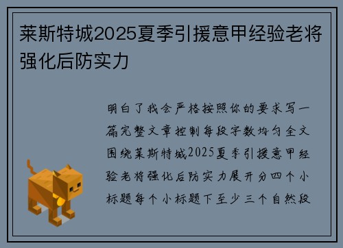 莱斯特城2025夏季引援意甲经验老将强化后防实力 莱斯特城2025夏季引援意甲经验老将强化后防实力